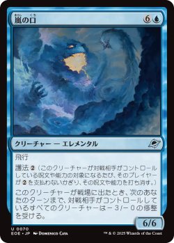 画像1: 嵐の口/Mouth of the Storm 【日本語版】 [EOE-青U]