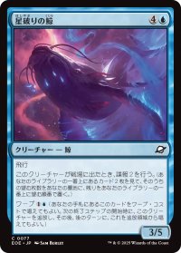 星破りの鯨/Starbreach Whale 【日本語版】 [EOE-青C]