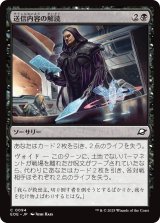 送信内容の解読/Decode Transmissions 【日本語版】 [EOE-黒C]