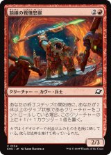 前線の戦憤怒獣/Frontline War-Rager 【日本語版】 [EOE-赤C]