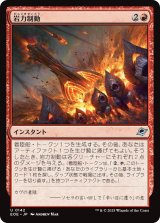 岩力制動/Lithobraking 【日本語版】 [EOE-赤U]
