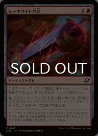 モーキサイト合金/Melded Moxite 【日本語版】 [EOE-赤C]