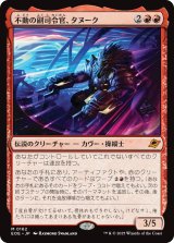 不動の副司令官、タヌーク/Tannuk, Steadfast Second 【日本語版】 [EOE-赤MR]