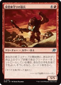 保管庫守りの強兵/Vaultguard Trooper 【日本語版】 [EOE-赤U]