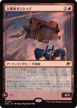 大戦用ガンシップ/Warmaker Gunship 【日本語版】 [EOE-赤R]