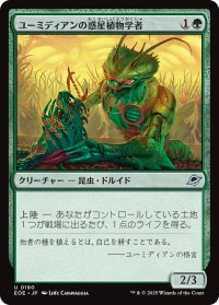 ユーミディアンの惑星植物学者/Eumidian Terrabotanist 【日本語版】 [EOE-緑U]