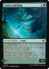 未発達の偵察着陸船/Larval Scoutlander 【日本語版】 [EOE-緑U]