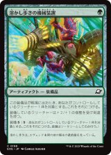 溶かし歩きの機械装置/Meltstrider's Gear 【日本語版】 [EOE-緑C]