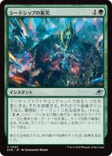シードシップの衝突/Seedship Impact 【日本語版】 [EOE-緑U]