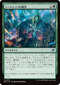 シードシップの衝突/Seedship Impact 【日本語版】 [EOE-緑U]