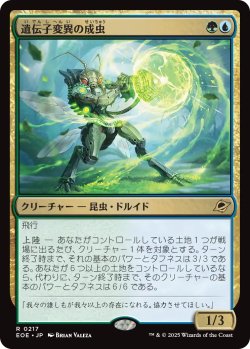 画像1: 遺伝子変異の成虫/Genemorph Imago 【日本語版】 [EOE-金R]