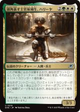 頭角表す士官候補生、ハリーヤ/Haliya, Ascendant Cadet 【日本語版】 [EOE-金U]