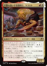 手際の良い宇宙調理士、ラゴスト/Ragost, Deft Gastronaut 【日本語版】 [EOE-金R]