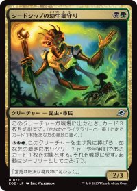 シードシップの幼生御守り/Seedship Broodtender 【日本語版】 [EOE-金U]