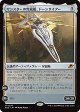 サンスターの弩級艦、ドーンサイアー/Dawnsire, Sunstar Dreadnought 【日本語版】 [EOE-灰MR]