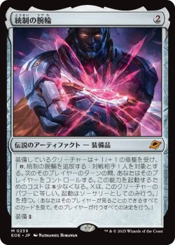 画像1: 統制の腕輪/The Dominion Bracelet 【日本語版】 [EOE-灰MR]