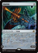 殲滅戦艦/Extinguisher Battleship 【日本語版】 [EOE-灰R]