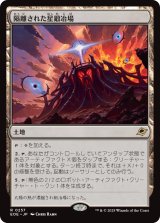 隔離された星鍛冶場/Secluded Starforge 【日本語版】 [EOE-土地R]