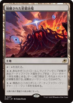 画像1: 隔離された星鍛冶場/Secluded Starforge 【日本語版】 [EOE-土地R]