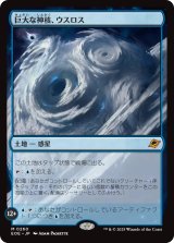 巨大な神核、ウスロス/Uthros, Titanic Godcore 【日本語版】 [EOE-土地MR]
