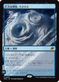 巨大な神核、ウスロス/Uthros, Titanic Godcore 【日本語版】 [EOE-土地MR]
