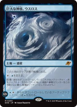 画像1: 巨大な神核、ウスロス/Uthros, Titanic Godcore 【日本語版】 [EOE-土地MR]