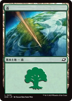 画像1: 森/Forest No.276 【日本語版】 [EOE-土地C]