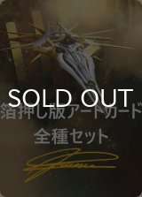 久遠の終端 箔押し版アートカード 54種セット 【英語版】 [EOE-アート]