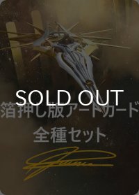 久遠の終端 箔押し版アートカード 54種セット 【英語版】 [EOE-アート]