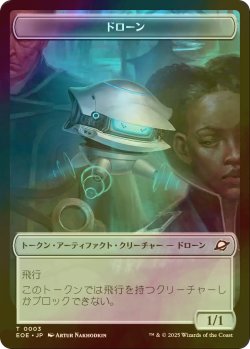 画像1: [FOIL] ドローン/DRONE & 着陸船/LANDER No.006 【日本語版】 [EOE-トークン]