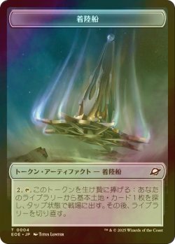 画像1: [FOIL] 着陸船/LANDER No.004 & ロボット/ROBOT 【日本語版】 [EOE-トークン]