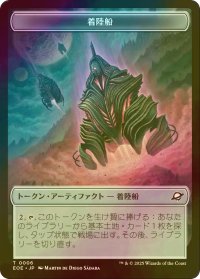 [FOIL] 着陸船/LANDER No.006 & ロボット/ROBOT 【日本語版】 [EOE-トークン]