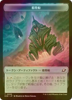 画像2: [FOIL] ドローン/DRONE & 着陸船/LANDER No.006 【日本語版】 [EOE-トークン]