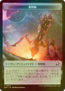 画像1: [FOIL] 着陸船/LANDER No.007 & ロボット/ROBOT 【日本語版】 [EOE-トークン]