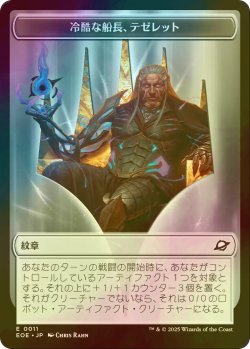 画像1: [FOIL] 冷酷な船長、テゼレット/TEZZERET, CRUEL CAPTAIN & ロボット/ROBOT 【日本語版】 [EOE-トークン]