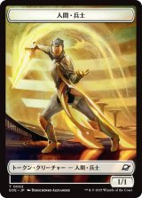 人間・兵士/HUMAN SOLDIER & 着陸船/LANDER No.004 【日本語版】 [EOE-トークン]