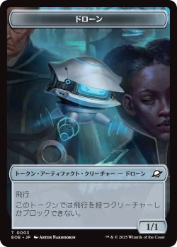 画像1: ドローン/DRONE & 着陸船/LANDER No.005 【日本語版】 [EOE-トークン]
