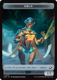 ロボット/ROBOT & ドローン/DRONE 【日本語版】 [EOE-トークン]
