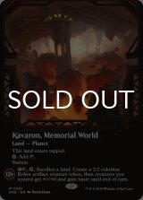 記念の星、カヴァーロン/Kavaron, Memorial World (全面アート版) 【英語版】 [EOE-土地MR]*詳細要確認