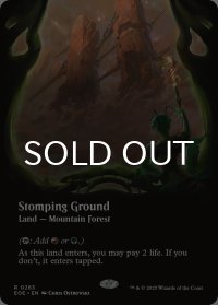 踏み鳴らされる地/Stomping Ground (全面アート版) 【英語版】 [EOE-土地R]*詳細要確認
