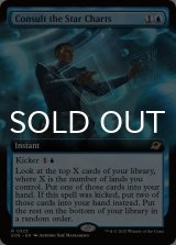 星間航路の助言/Consult the Star Charts (拡張アート版) 【英語版】 [EOE-青R]*詳細要確認