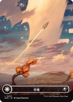 画像1: 平地/Plains (全面アート版) 【日本語版】 [EOE-土地C]