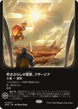 吹きさらしの要塞、アダージア/Adagia, Windswept Bastion (全面アート版) 【日本語版】 [EOE-土地MR]