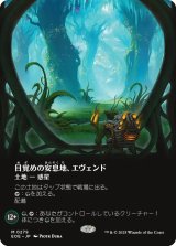 目覚めの安息地、エヴェンド/Evendo, Waking Haven (全面アート版) 【日本語版】 [EOE-土地MR]
