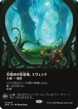 画像1: 目覚めの安息地、エヴェンド/Evendo, Waking Haven (全面アート版) 【日本語版】 [EOE-土地MR]