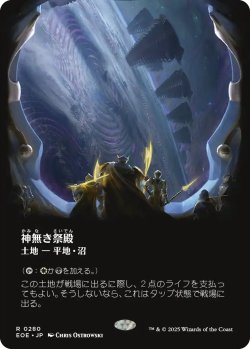 画像1: 神無き祭殿/Godless Shrine (全面アート版) 【日本語版】 [EOE-土地R]
