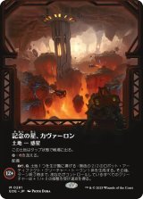 記念の星、カヴァーロン/Kavaron, Memorial World (全面アート版) 【日本語版】 [EOE-土地MR]