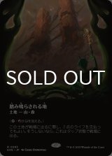踏み鳴らされる地/Stomping Ground (全面アート版) 【日本語版】 [EOE-土地R]*詳細要確認