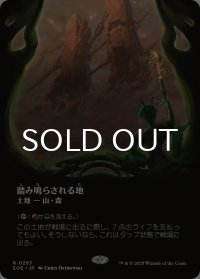 踏み鳴らされる地/Stomping Ground (全面アート版) 【日本語版】 [EOE-土地R]*詳細要確認