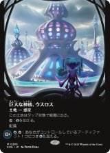 巨大な神核、ウスロス/Uthros, Titanic Godcore (全面アート版) 【日本語版】 [EOE-土地MR]